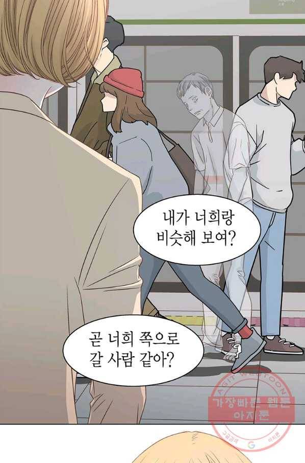 네 곁에도 어쩌면 52화 5