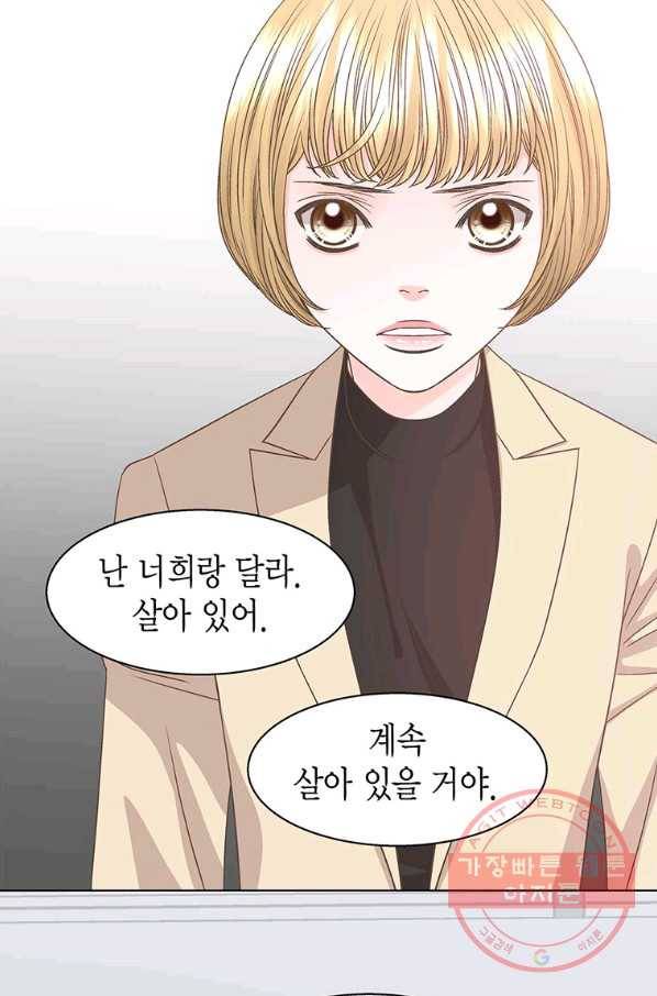 네 곁에도 어쩌면 52화 6