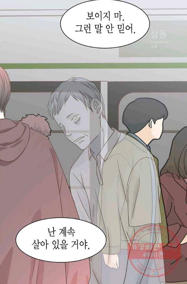 네 곁에도 어쩌면 52화 7