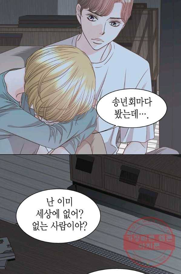 네 곁에도 어쩌면 52화 16
