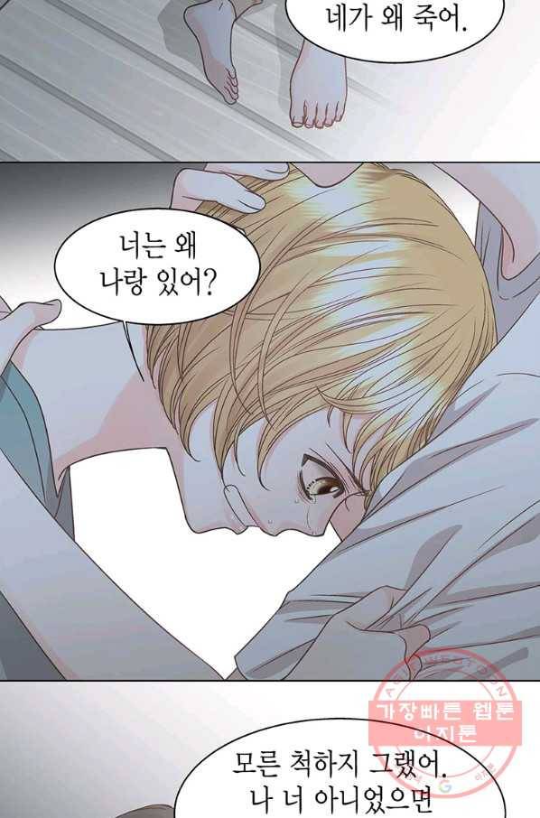 네 곁에도 어쩌면 52화 18
