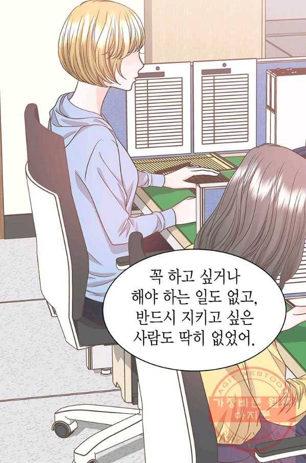 네 곁에도 어쩌면 52화 20