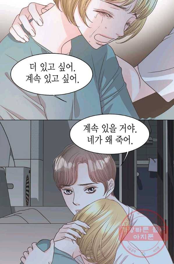 네 곁에도 어쩌면 52화 24