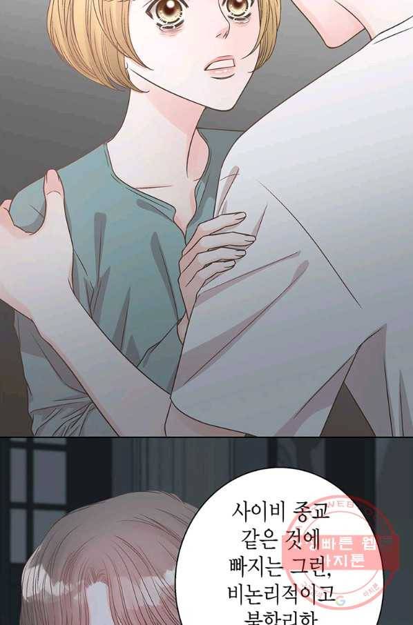 네 곁에도 어쩌면 52화 28
