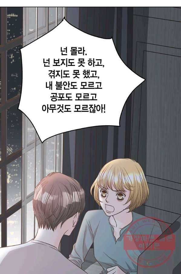 네 곁에도 어쩌면 52화 30