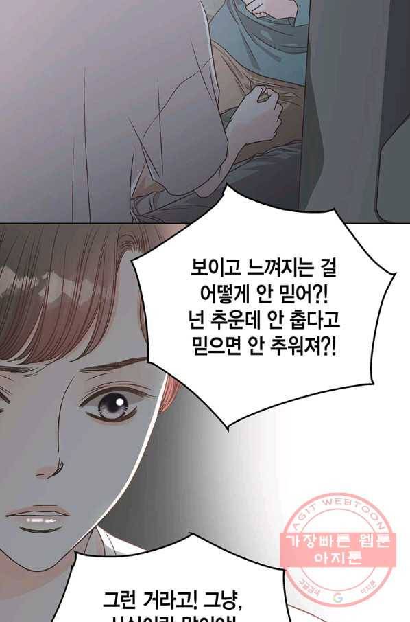 네 곁에도 어쩌면 52화 31