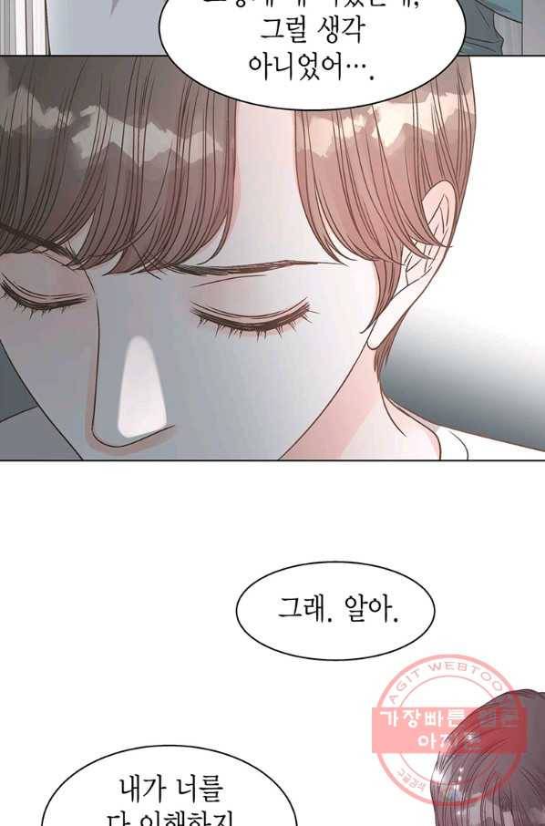 네 곁에도 어쩌면 52화 38