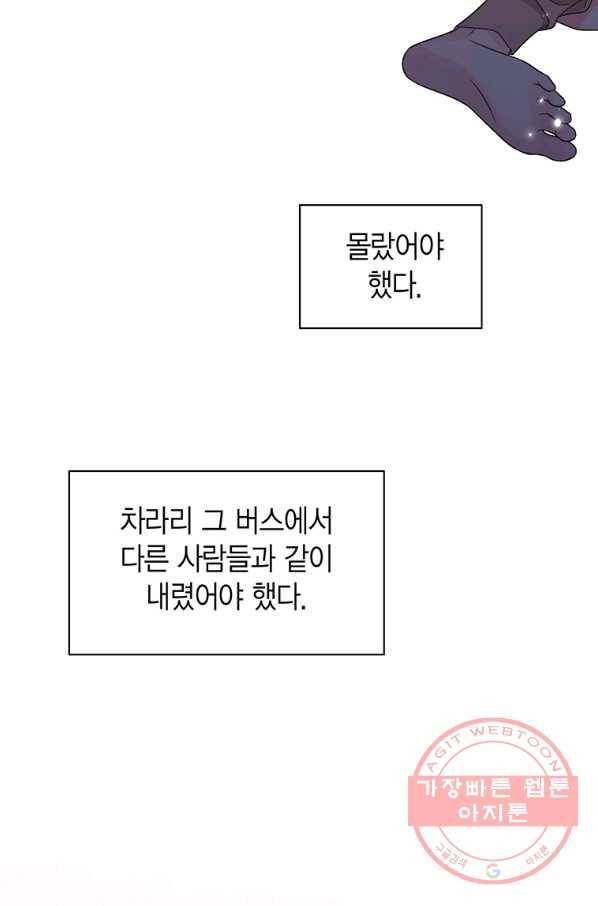 네 곁에도 어쩌면 52화 40