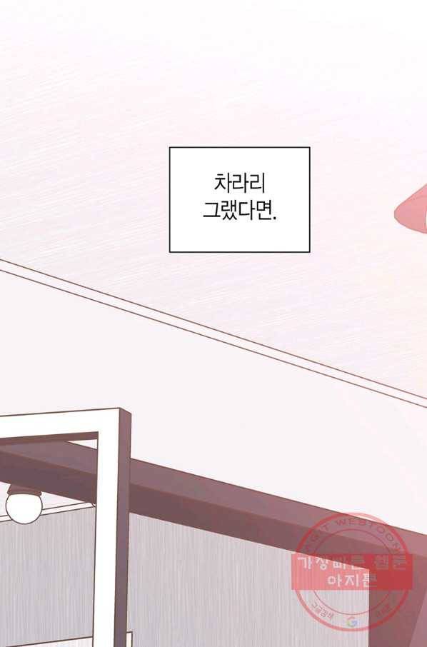 네 곁에도 어쩌면 52화 41