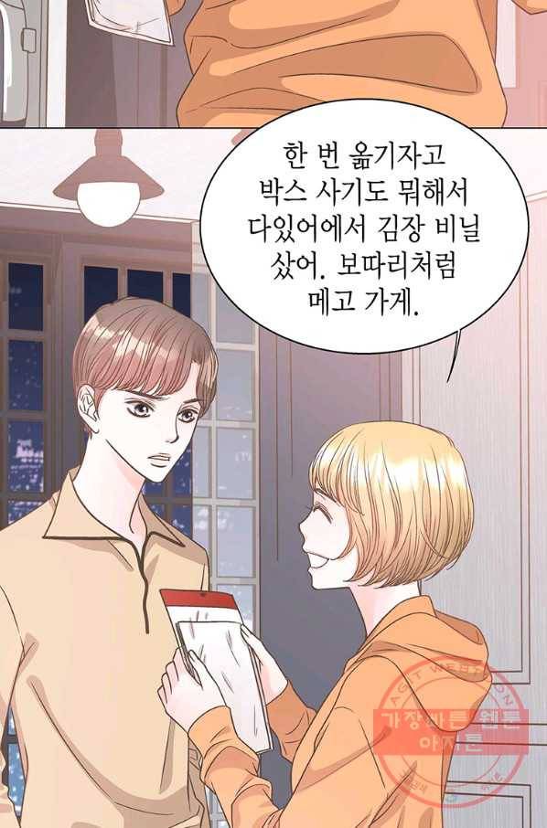 네 곁에도 어쩌면 52화 70