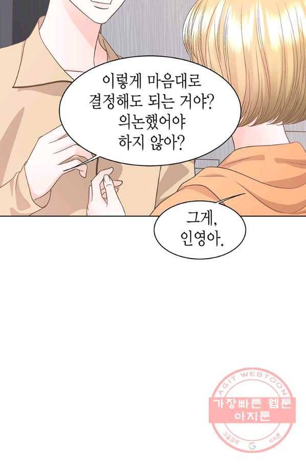 네 곁에도 어쩌면 52화 72