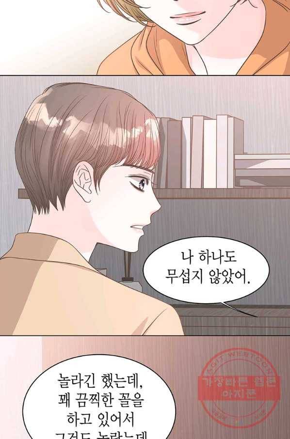 네 곁에도 어쩌면 52화 75