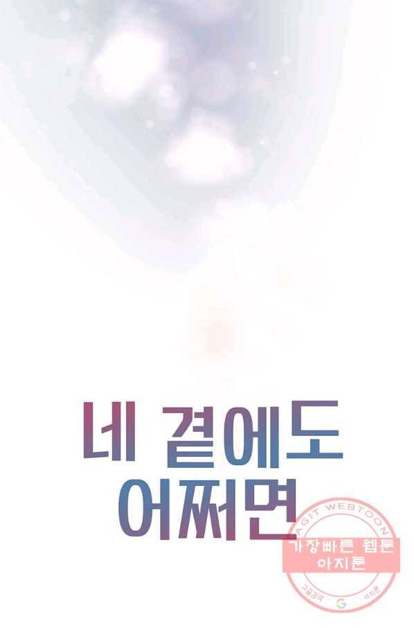 네 곁에도 어쩌면 52화 79