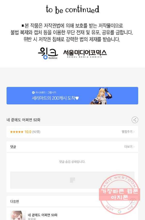 네 곁에도 어쩌면 52화 80