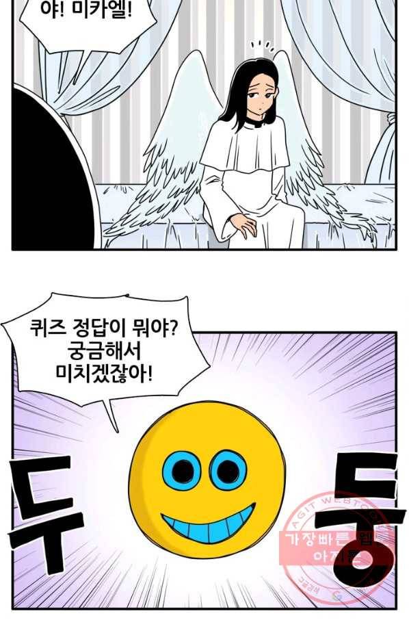 흡혈고딩 피만두 196화 보면 몰라? 3