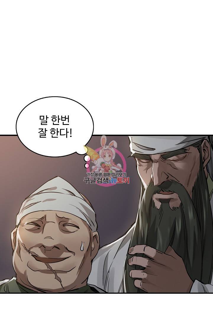 녹정기 29화 1