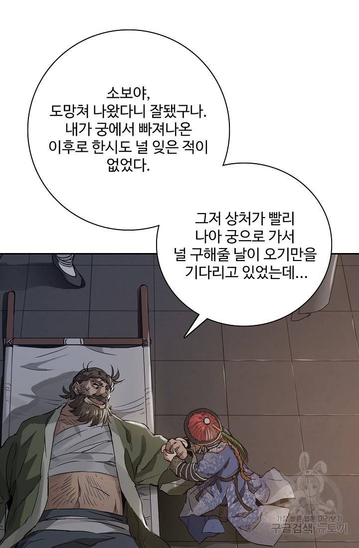 녹정기 29화 2