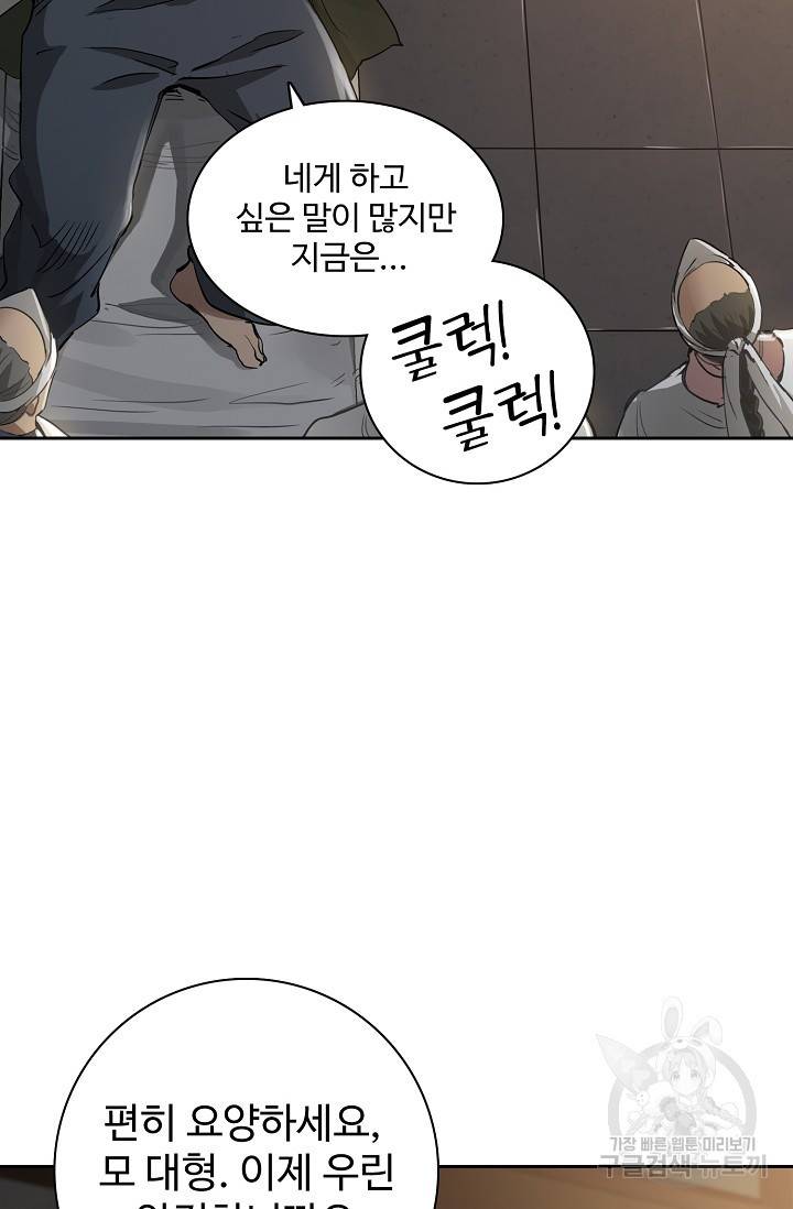 녹정기 29화 3