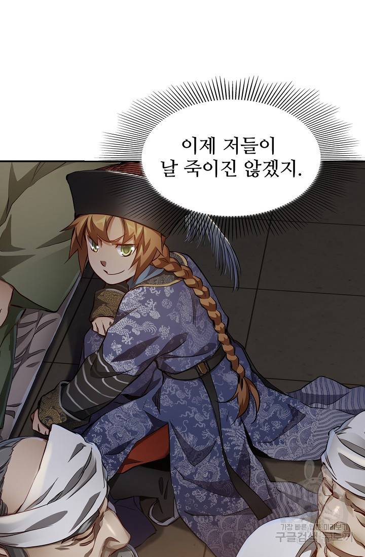 녹정기 29화 5