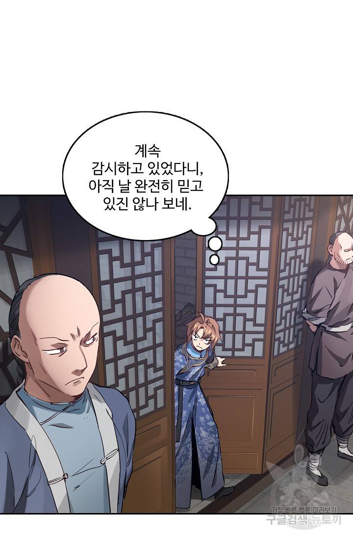 녹정기 29화 13
