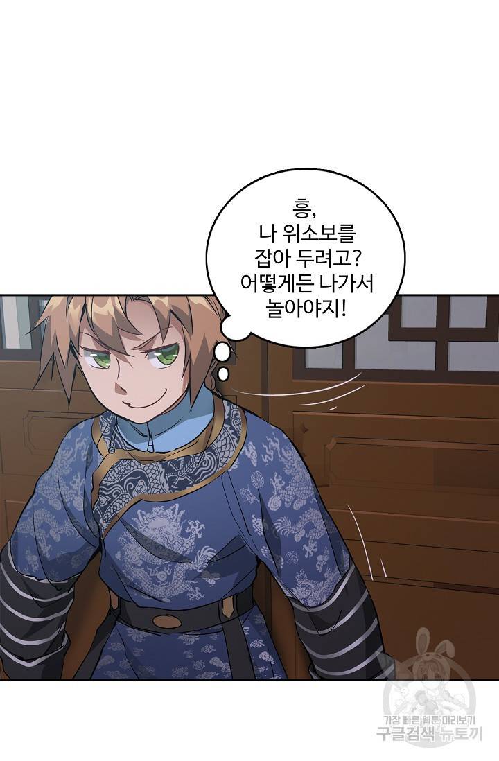 녹정기 29화 14