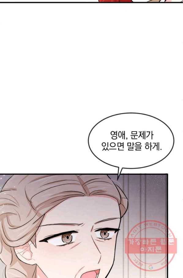 레이디 스칼렛 39화 2