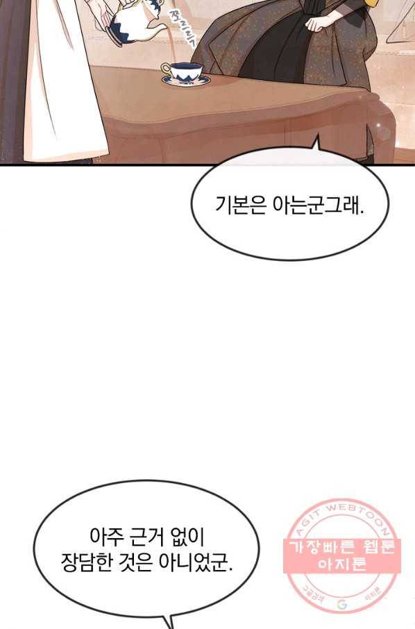 레이디 스칼렛 39화 9