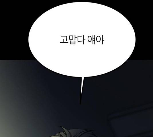 겟백 3부 45화 17