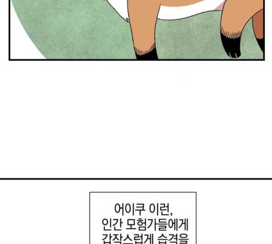 마왕까지 한 걸음 34화 5