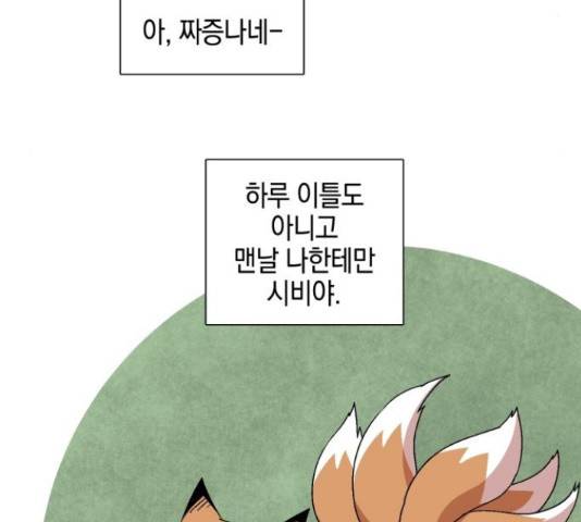 마왕까지 한 걸음 34화 8