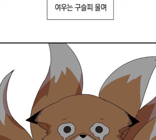 마왕까지 한 걸음 34화 28