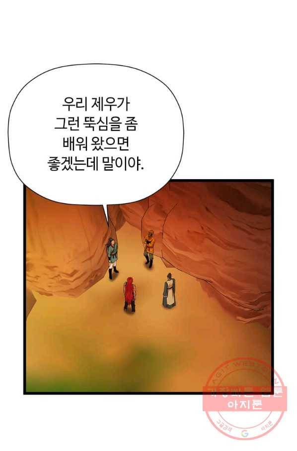 학사귀환 98화 3