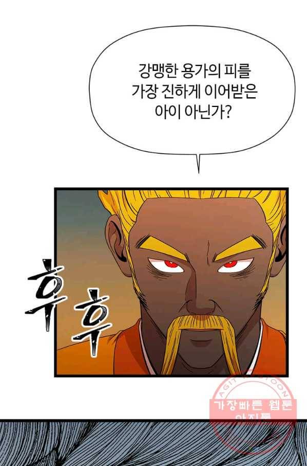 학사귀환 98화 4