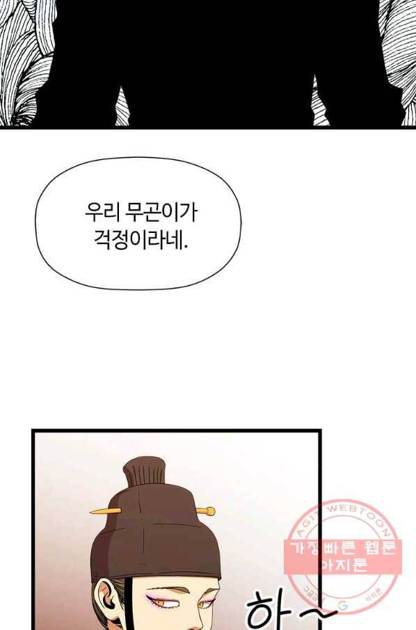 학사귀환 98화 7