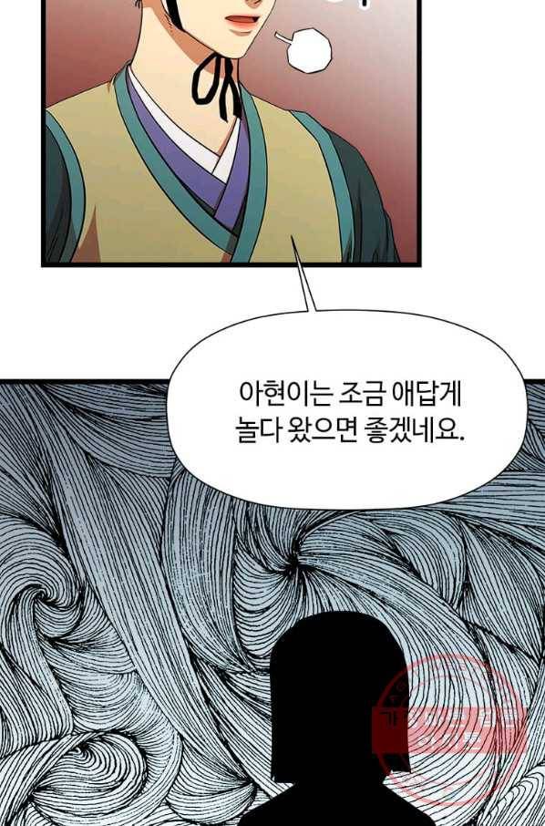 학사귀환 98화 8