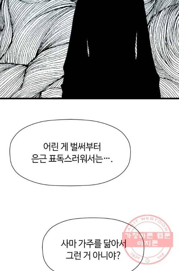 학사귀환 98화 9