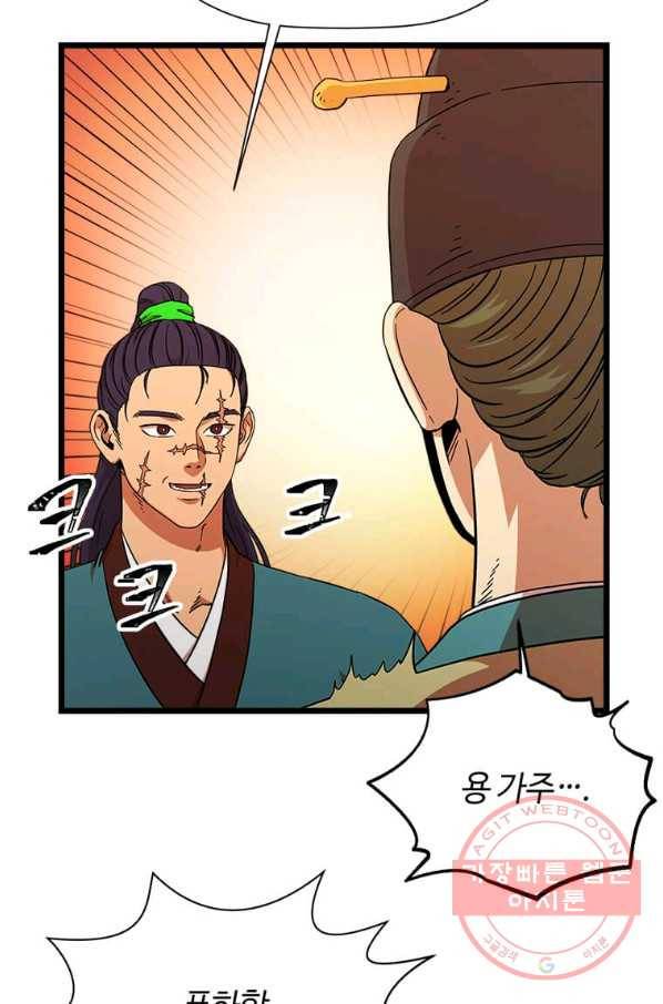 학사귀환 98화 10