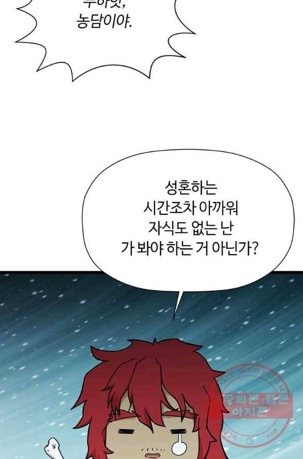 학사귀환 98화 11
