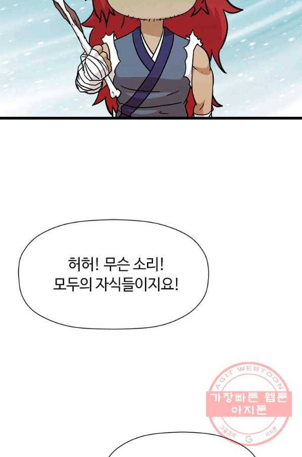 학사귀환 98화 12