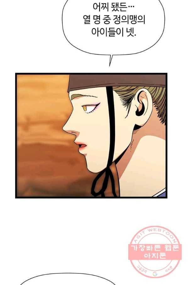 학사귀환 98화 13