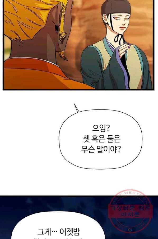 학사귀환 98화 16