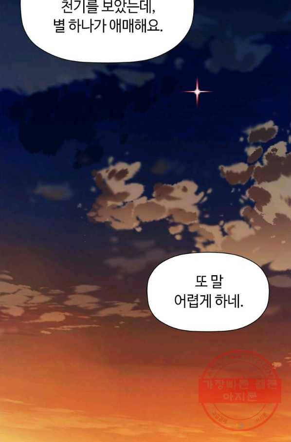 학사귀환 98화 17