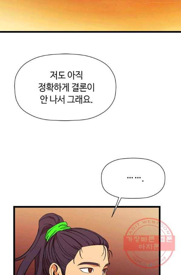 학사귀환 98화 18