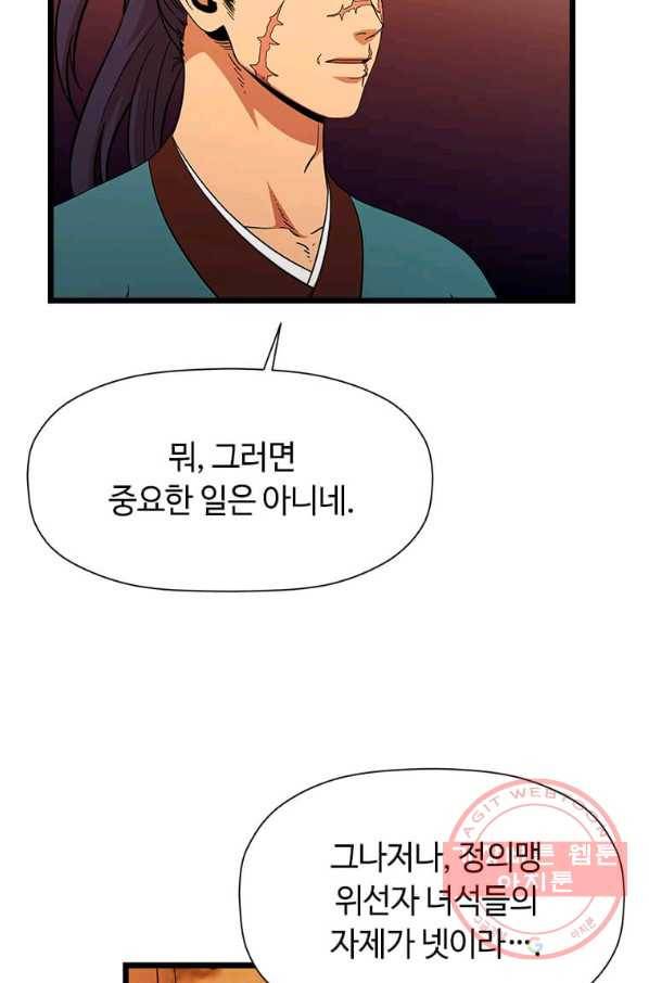 학사귀환 98화 19