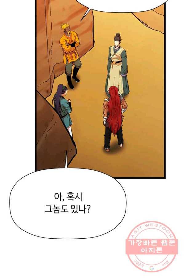 학사귀환 98화 20