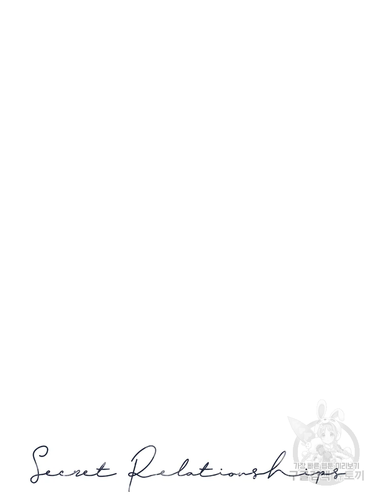 비밀 사이 82 3