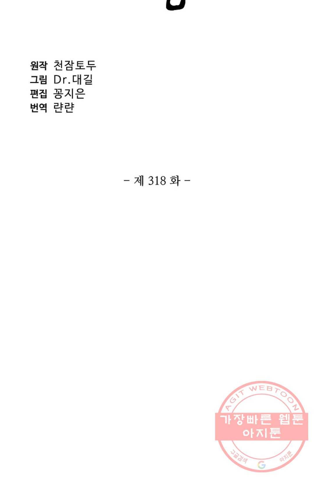원존: 용의 비상 318화 4