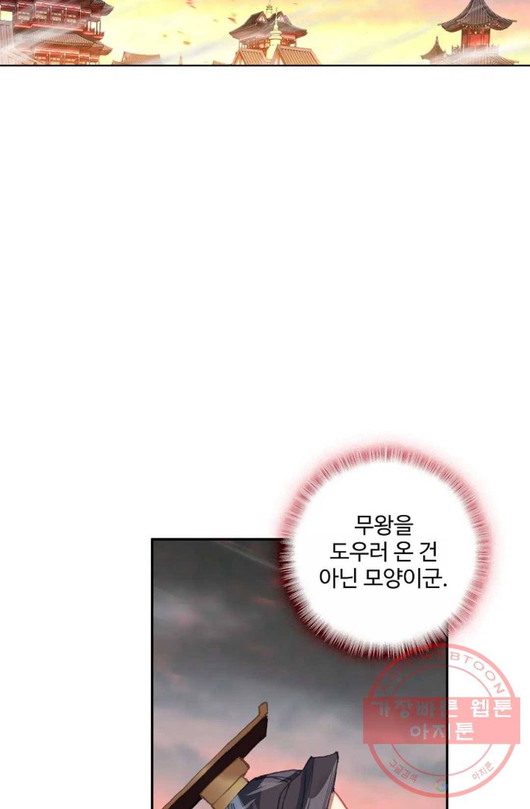원존: 용의 비상 318화 9
