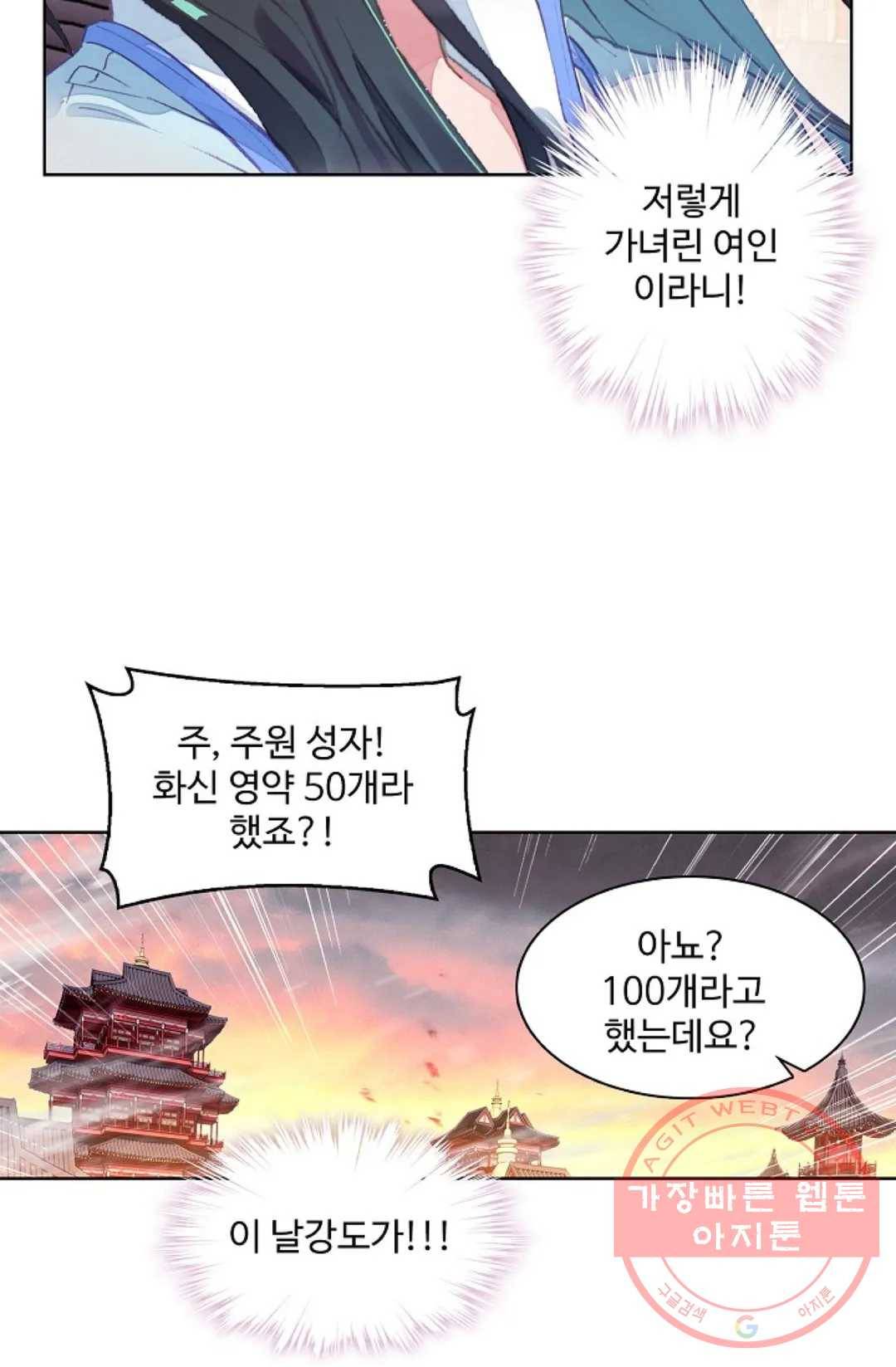 원존: 용의 비상 318화 36