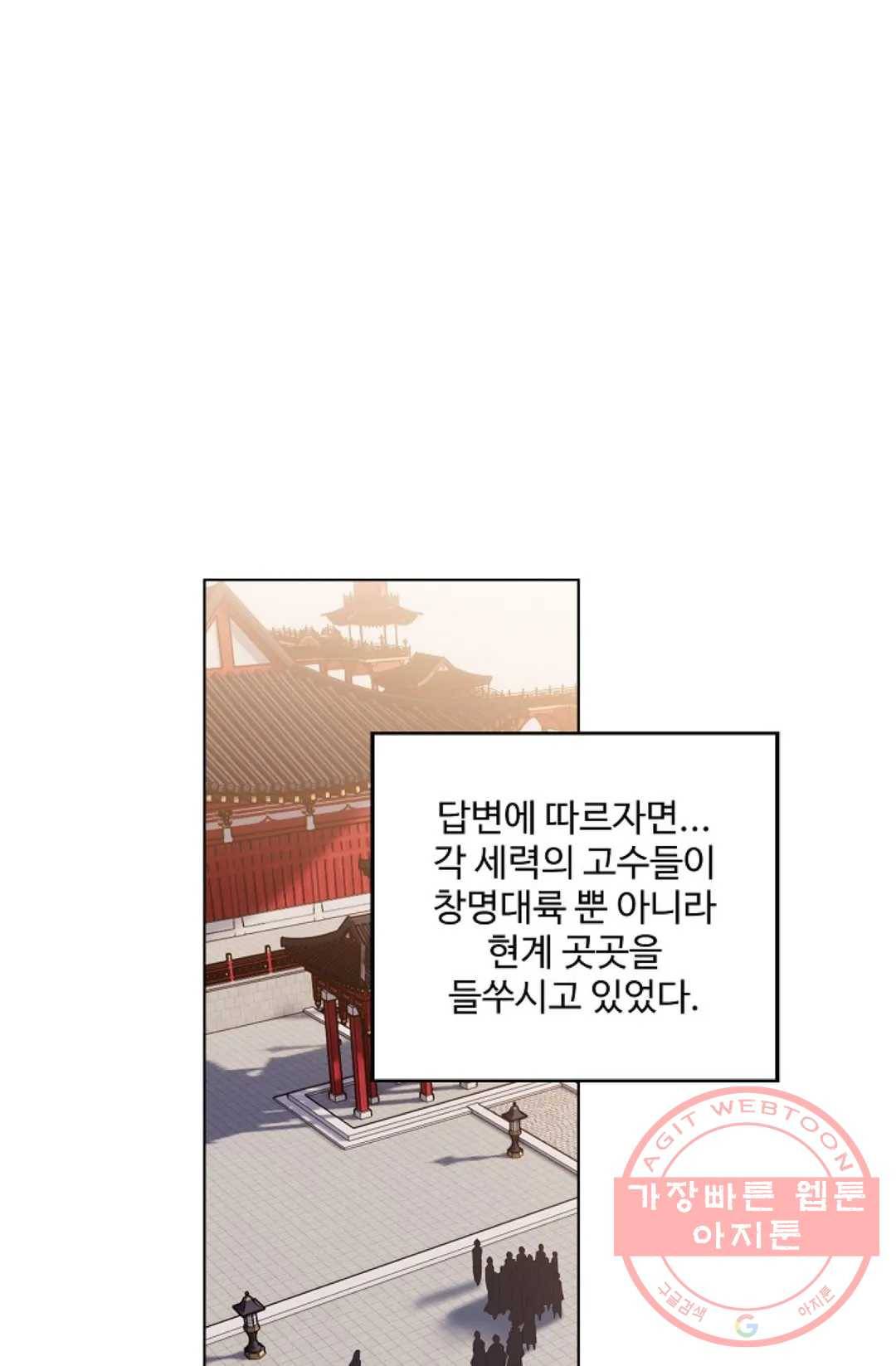 원존: 용의 비상 318화 39